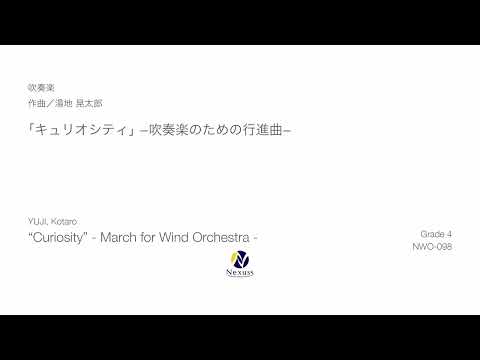 【吹奏楽】「キュリオシティ」ー吹奏楽のための行進曲ー（"Curiosity" - March for Wind Orchestra -）　※MIDI音源