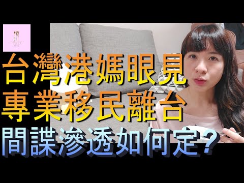 【移民台灣】專業移民離台潮｜移台港媽心聲｜自由台灣｜國語鬧笑話｜港媽家庭式水果蛋糕🍌🥭🍰｜健康美味｜香港人在台灣｜EP104