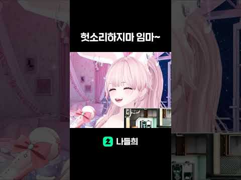 헛소리하지마 임마