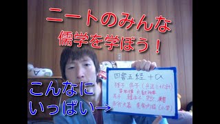 ニートのための基礎知識、その他、素晴らしい中国の書籍たちから学ぼう！ No,041