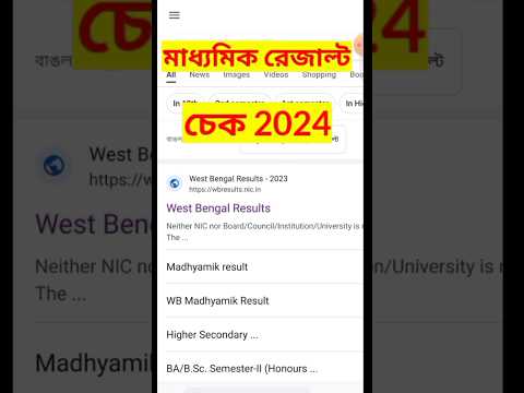 Madhyamik result check kivabe korbo #onlineupdate #youtubeshorts #viralshorts