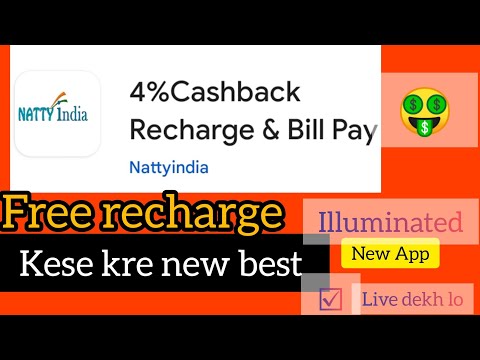 free me mobail recharge kese kre //free monail recharge// bina pese diye mibail recharge kese kre ☑️