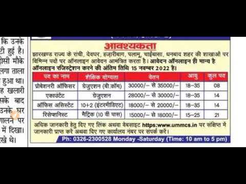 Direct Recruitment in Cities Of Jharkhand ||