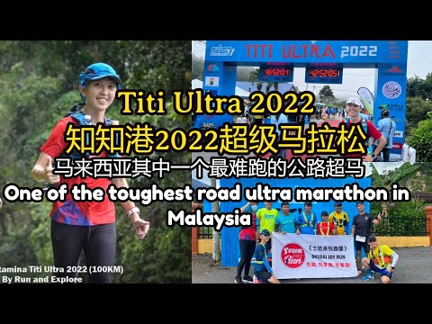 Titi Ultra Marathon 2022 知知港2022超级马拉松one of the toughest road ultra marathon in Malaysia