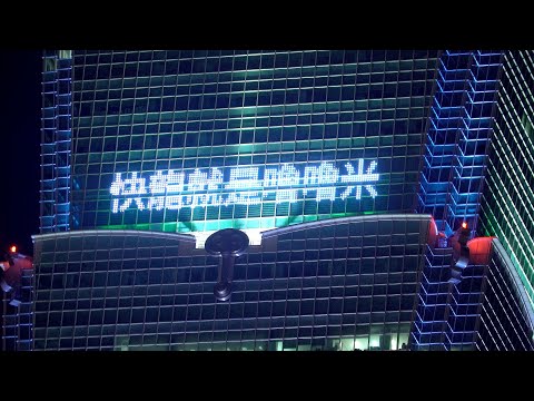 【4K】台北101留言募集「快龍就是嚕嚕米」&臺北最High新年城彩排