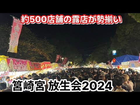 【福岡】博多三代祭筥崎宮放生会へ9/14