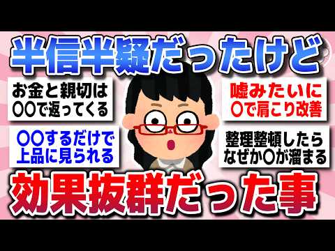 【有益スレ】劇的な変化でビビるくらい効果があったこと教えてww【ガルちゃん】