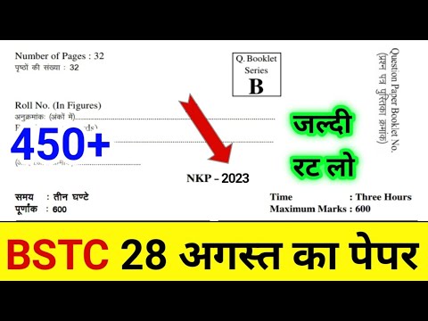 Bstc Online Classes 2023 | Rajasthan gk model paper 2023 | Bstc 28 August Paper 2023 2023 | BSTC