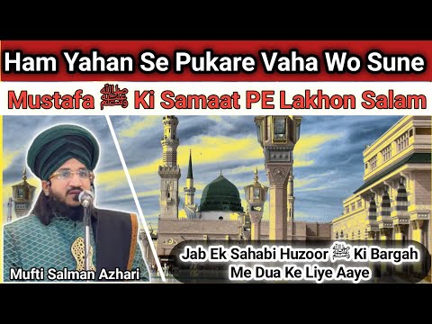 HAM YAHAN SE PUKARE VAHA WO SUNE MUSTAFA ﷺ KI SAMAAT PE LAKHON SALAM Mufti_Salman_Azhari #islamic