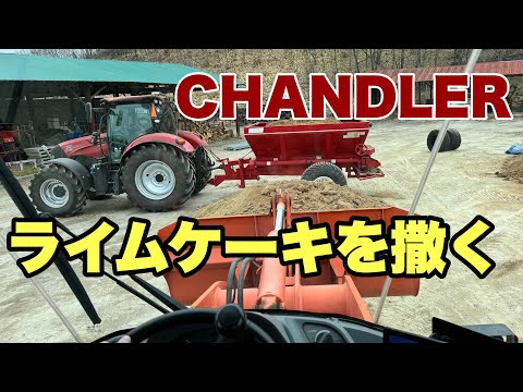 2024年4月23日　ライムケーキを撒く　チャンドラー　CHANDLER