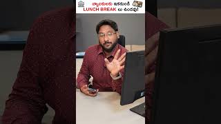 Banks do not have any Lunch Break...! But Why?  #banks #lunchbreak  #financ  #rbi #kowshik_maridi