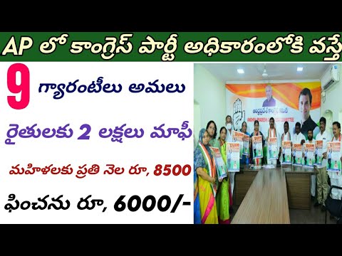 AP లో ప్రతి పెద మహిళలకు ప్రతి నెల రూ, 8500 || రైతులకు రూ, 2 లక్షలు రుణమాఫీ