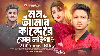 মন আমার কান্দে রে তোর লাইগা Atif Ahmed Niloy Music Video 2024 । Bangla Love Story Video Arfin rahad