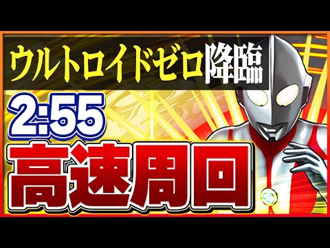 【ウルトロイドゼロ降臨】ノルディスループで攻略！基本ずらしの快適編成！【パズドラ】