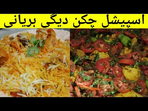 Chicken Biryani Recipe | Chicken Daig Biryani By Foodies Maker