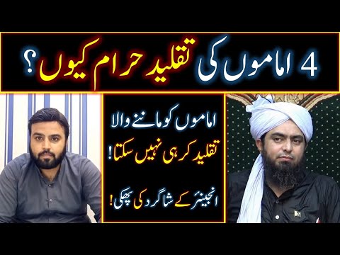 4 Imamon ki taqleed kyon Haram hai | Taqleed aur Aaimah Arba | Taqleed karne wala muqallid