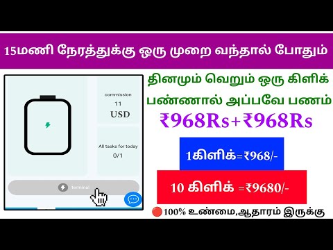 💸 1 கிளிக் ₹968/-  உடனே Withdrawal , 100%‌ உண்மை | Daily earn | Best earning app