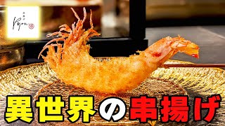 【串カツ】予約困難店「串揚げPyon」食べログ 3.74【東京グルメ】