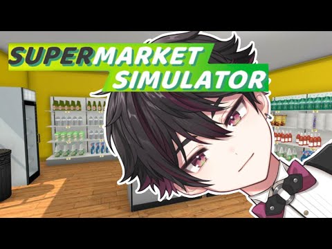 【Supermarket Simulator】出勤2日目、バイトを雇いたい【酒寄颯馬/にじさんじ】