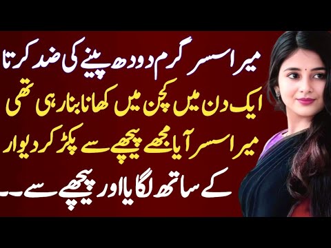 Mera susar nay ki gram dood peny ki zid | Moral story in urdu | Sachi kahaniyan