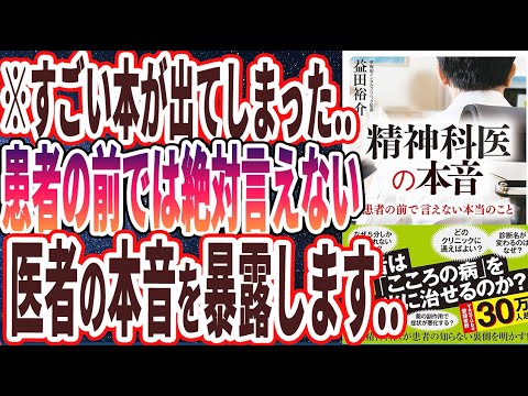 【ベストセラー】「精神科医の本音」を世界一わかりやすく要約してみた【本要約】