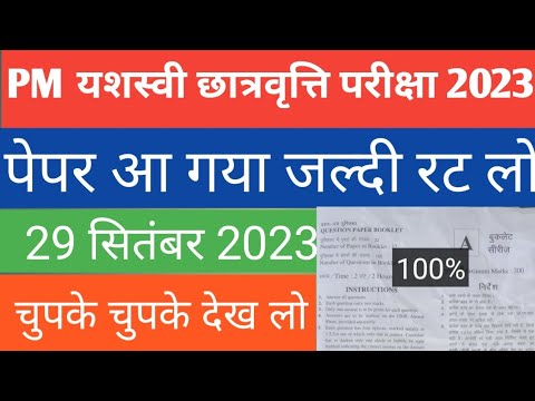 PM Yashsawi Scholarship Yojana 2023 | PM Yashsawi Paper 29 September 2023 | PM Yashsawi 9th & 11th