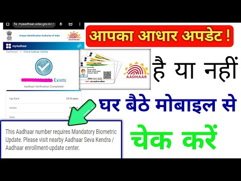 How to Check if Aadhaar is Updated or Not | How to Check Aadhaar Update Status on Desktop |