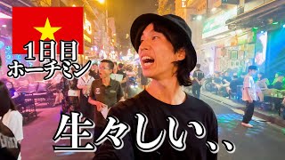 ベトナムの夜って激しいな...【1日目｜ホーチミン】