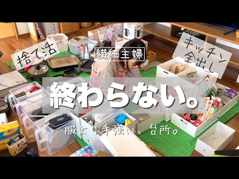 【キッチン捨て活②】毎日使うキッチンだから、ここを避けては通れない。