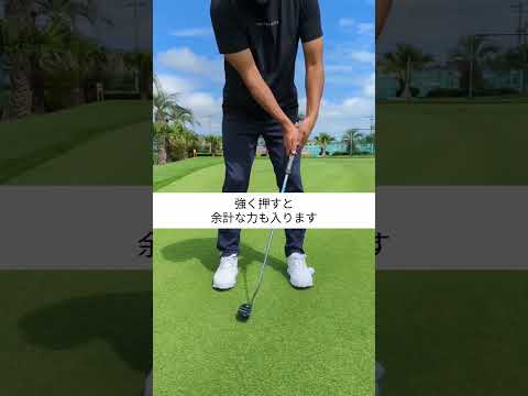 手打ちを怖がって手が流れる人多いです！右突きの原因はほぼこれ！#golf #ゴルフ練習 #ゴルフ #パター練習 #パター #パターグリップ