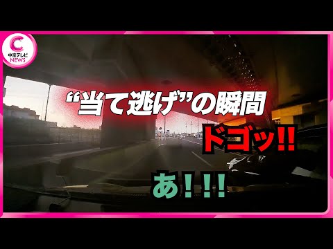 【事故の瞬間】通勤途中の"当て逃げ"被害　ドラレコが捉えていたのは…　#CTV投稿ボックス