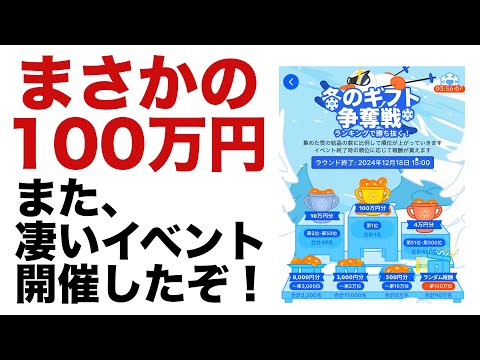 【ポイ活】100万貰える！凄いイベント開催！TikTok Lite（ティックトックライト）が期間限定で開催している、冬のギフト争奪戦について！