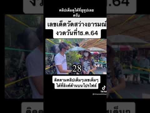 เลขเด็ด วัดสว่างอารมณ์ นครปฐม     #เลขเด็ด #เลขดัง #หวย #ขอหวย #วัดสว่างอารมณ์ #มันส์กับเพื่อน