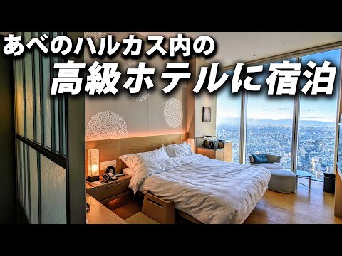 Stayed at the Luxury Osaka Marriott Miyako Hotel Inside Abeno Harukas!