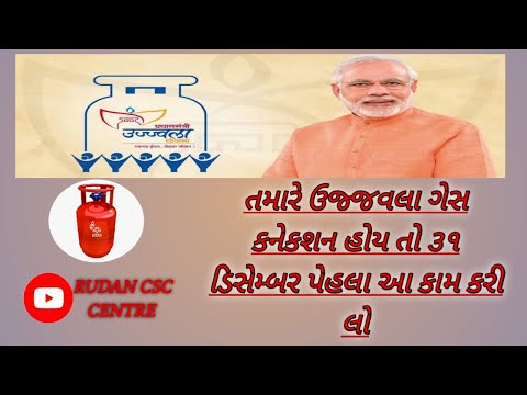 Ujjavalla gas Yojna Subsidy Gas Subsidy e-kyc