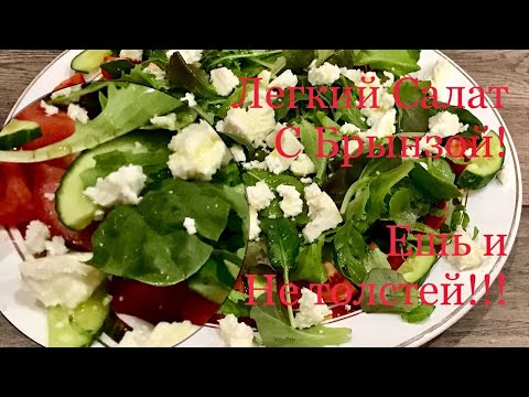 Легкий салат с брынзой!5 минут и готово!ЧТО ГОТОВИТЬ НА РОЖДЕСТВО 2021?! Salad!