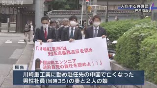 川崎重工の男性社員が中国で自殺　遺族が損害賠償求めた訴訟の初弁論