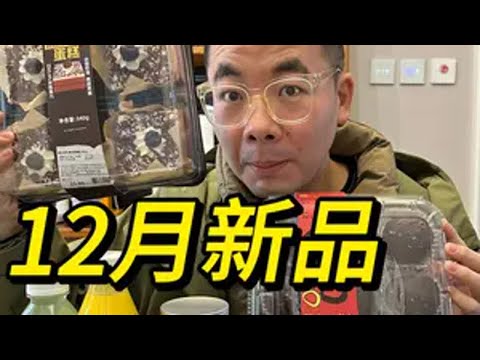 盒马新品测评！全都是最近的大爆款！盒马有在悄悄努力 抖音美食推荐官 盒马鲜生