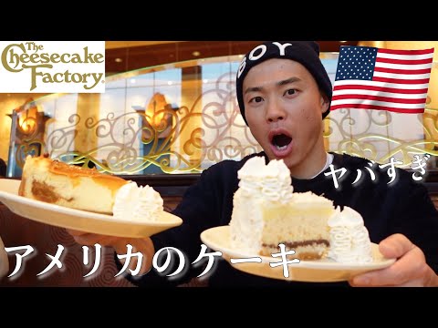 More than 3000 Kcal!? American cakes are really out of the standard...lol