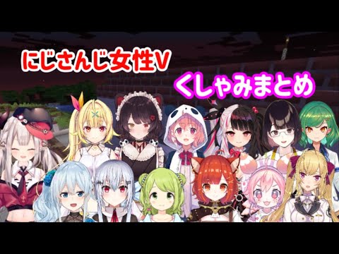 【にじさんじ】女性VTuberくしゃみまとめ(6/13〜6/20)