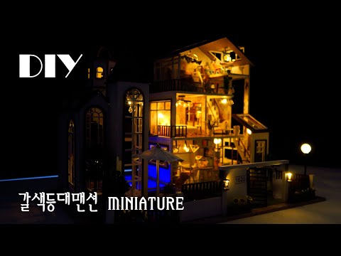 DIY Miniature Dollhouse Kit/갈색 등대 맨션/Brown Light House Mansion/ miniature minirose 미니어처 미니로즈