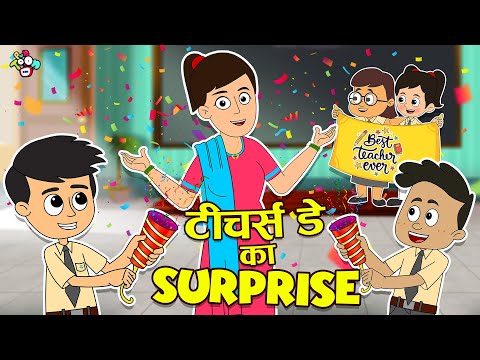 मेरी Favorite Teacher | School Days | हिंदी कार्टून | Moral Stories | हिंदी कहानियां | PunToon Kids