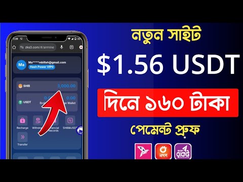 USDT  উপার্জন প্রকল্প |  নতুন উপার্জন প্রকল্প  |  USDT ইনকাম  ইনস্ট্যান্ট উইথড্র উপার্জন করুন |