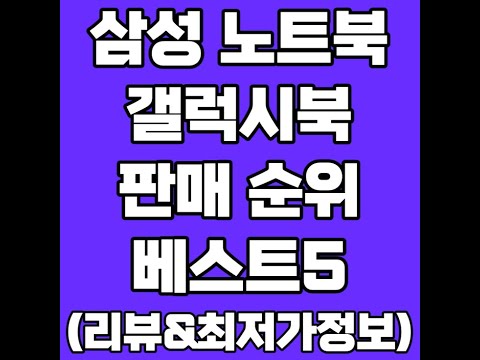 삼성 노트북 풀영상 클릭👆 고정댓글 확인!