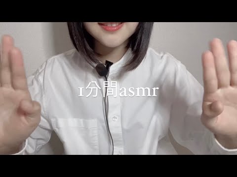 ASMR  1分間で健康診断をします〜