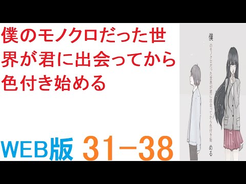 【朗読 】【小説 】振り返ると、警察官の制服を着た40代くらいのおじさんが心配そうにこちらを見ていた。 WEB版   31-38