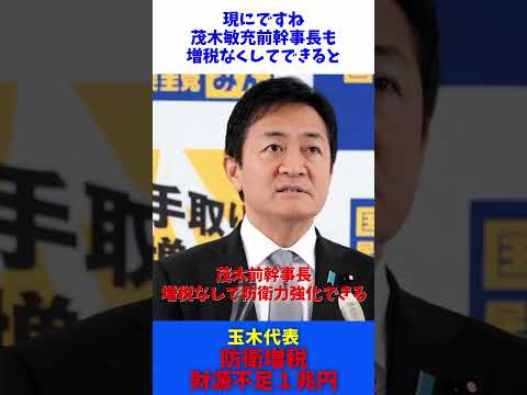 防衛増税 財源不足１兆円（法人税、所得税、たばこ税） / 国民民主党 玉木代表 会見