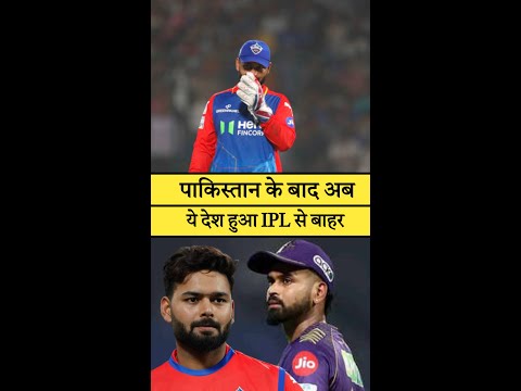 BCCI ने लगाया बैन अब इस देश के खिलाड़ी नहीं खेल पाएंगे IPL l #iplmegaauction2024 #Rishabhpant #ipl