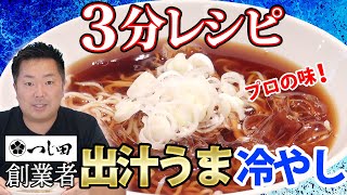 How to make Icey Ramen!! It's really good for Hot day!!