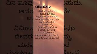 kannada motivation quotes for life #quotes #kannada #kannadaquotes #reels #shorts